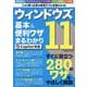 ウィンドウズ11基本＆便利ワザまるわかり Copilot対応（ONE COMPUTER MOOK） [ムックその他]