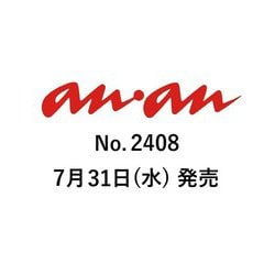 an・an (アン・アン) 2024年 8/7号 [雑誌]