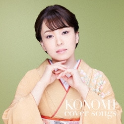 杜このみ／KONOMI cover songs ～杜このみ カバーソングス～
