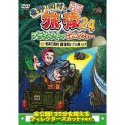 東野・岡村の旅猿24 プライベートでごめんなさい… 奄美で岡村回復祝い?の旅 プレミアム完全版 [DVD]