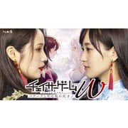 チェイサーゲームW パワハラ上司は私の元カノ DVD-BOX