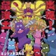 キュウソネコカミ／出現!鼠浄土