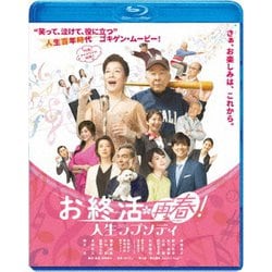 お終活 再春!人生ラプソディ [Blu-ray Disc]
