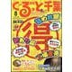 月刊ぐるっと千葉 2024年 08月号 [雑誌]