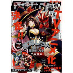 少年ガンガン 2024年 09月号 [雑誌]