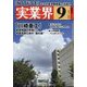 実業界 2024年 09月号 [雑誌]