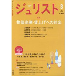 Jurist (ジュリスト) 2024年 08月号 [雑誌]