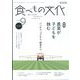 食べもの文化 2024年 09月号 [雑誌]