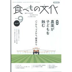 食べもの文化 2024年 09月号 [雑誌]
