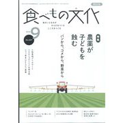 食べもの文化 2024年 09月号 [雑誌]