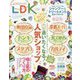 LDK 2024年 09月号 [雑誌]
