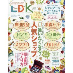 LDK 2024年 09月号 [雑誌]