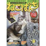 ねこぱんち　ネコのあくびと夜の月号(にゃんCOMI) [コミック]