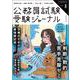 受験ジャーナル　７年度試験対応　Vol.1(公務員試験　受験ジャーナル) [単行本]