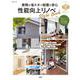 断熱で省エネ×耐震で安心　 性能向上リノベStyleBook　vol.2(別冊住まいの設計) [ムックその他]