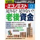 週刊 エコノミスト 2024年 8/6号 [雑誌]