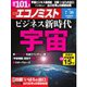週刊 エコノミスト 2024年 7/30号 [雑誌]