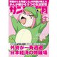 サンデー毎日 2024年 8/4号 [雑誌]