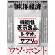週刊 東洋経済 2024年 7/27号 [雑誌]