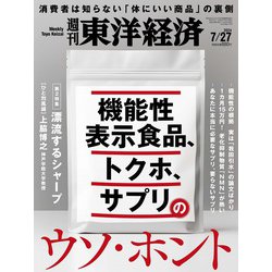 週刊 東洋経済 2024年 7/27号 [雑誌]