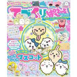 てづくりぱふぇ　ちいかわ シャカシャカマスコット特大号(角川SSCムック) [ムックその他]