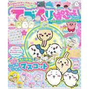 てづくりぱふぇ　ちいかわ シャカシャカマスコット特大号(角川SSCムック) [ムックその他]