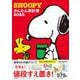 SNOOPYかんたん家計簿2025(レタスクラブムック) [ムックその他]