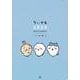 ちいかわ　2025　Diary＆Schedule　 [単行本]