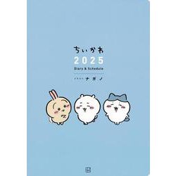 ちいかわ　2025　Diary＆Schedule　 [単行本]