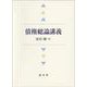 債権総論講義 [単行本]