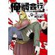 俺より弱いやつに会いに行く(ﾋﾞｯｸﾞｶﾞﾝｶﾞﾝｺﾐｯｸｽ) [コミック]