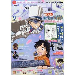 ヨドバシ.com - 増刊週刊少年サンデー 少年サンデーS 2024年 9/1号 [雑誌] 通販【全品無料配達】