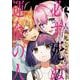 6人の死なない少女と必ず死ぬ運命の人（3）(完)(ｶﾞﾝｶﾞﾝｺﾐｯｸｽUP！) [コミック]