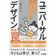 教室の罠をとりのぞけ!どの子もつまずかせないユニバーサルデザイン [単行本]