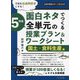 子供を社会科好きにする!面白ネタでつくる5年生全単元の授業プラン&ワークシート 国土・食料生産編(社会科授業サポートBOOKS) [全集叢書]