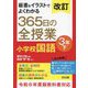 板書&イラストでよくわかる365日の全授業小学校国語 3年〈下〉 改訂 [単行本]