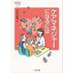 ケアマネジャーになるには 改訂版 (なるにはBOOKS) [単行本]