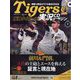 隔週刊阪神タイガース実況CDマガジン 2024年 8/7号 （9号） [雑誌]