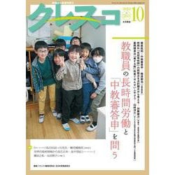 月刊クレスコ　2024年10月号<no.283> [全集叢書]