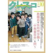 月刊クレスコ　2024年10月号<no.283> [全集叢書]