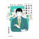 生きづらい時代のキャリアデザインの教科書 [単行本]