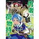 勇者パーティーの荷物持ち（4）(ｶﾞﾝｶﾞﾝｺﾐｯｸｽJOKER) [コミック]