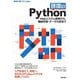 現場のPython―Webシステム開発から、機械学習・データ分析まで(WEB+DB PRESS plusシリーズ) [単行本]