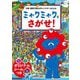 ミャクミャクをさがせ!―大阪・関西万博公式キャラクターBOOK [単行本]