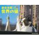 2025 岩合光昭　世界の猫カレンダー [カレンダー]