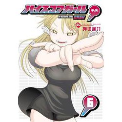 ハイスコアガール DASH（6）(ﾋﾞｯｸﾞｶﾞﾝｶﾞﾝｺﾐｯｸｽ) [コミック]