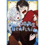 妖怪学校の先生はじめました！（17）(Gﾌｧﾝﾀｼﾞｰｺﾐｯｸｽ) [コミック]