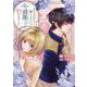 暴君な姉に捨てられたら、公爵閣下に拾われました　Ⅰ(ＤａｉｔｏＣｏｍｉｃｓ－ＹＬシリーズ) [コミック]