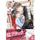 コンビニシンデレラ　βの俺が人気俳優の番になるわけがない(ＤａｉｔｏＣｏｍｉｃｓ－ＢＬシリーズ) [コミック]