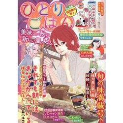 ひとりごはん　秋刀魚の味♪(ぐる漫) [コミック]